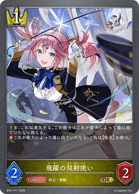Agile Twinblader