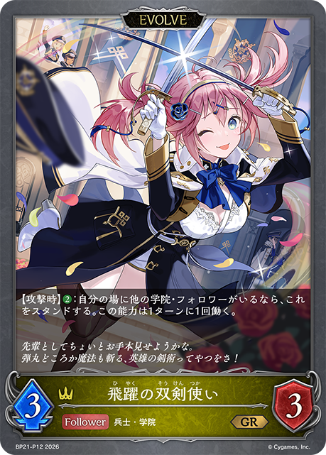 Agile Twinblader (Evolved)