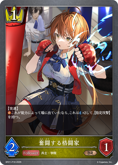 Fervent Fist-Fighter