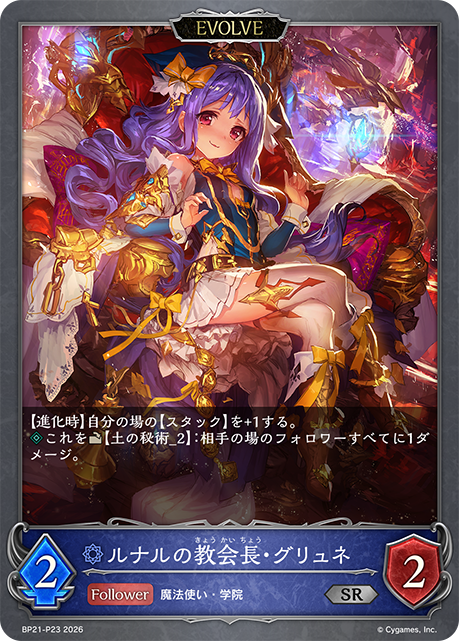 Gruinne, Leonardian Provost (Evolved)