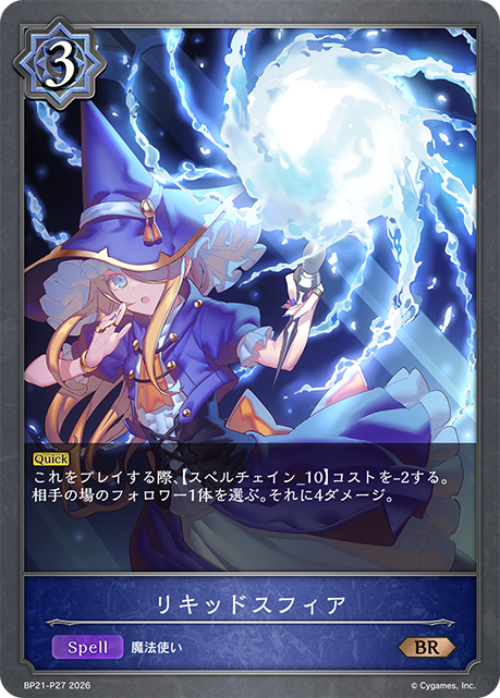 Aqueous Sphere