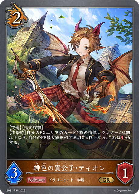 Dion, Scarlet Scion