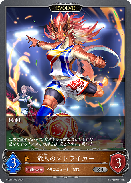 Dragonborn Striker (Evolved)