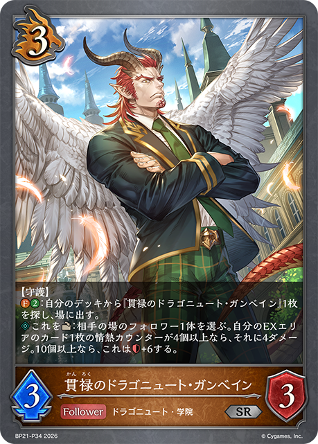 Gunbein, Lofty Dragonewt