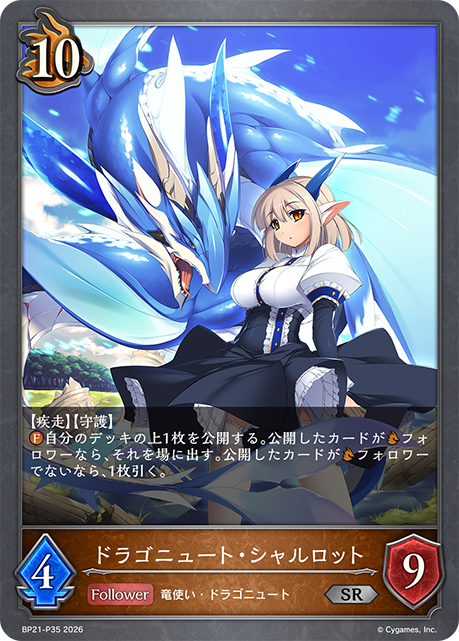 Charlotte, Dragonewt
