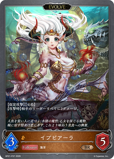 Ipupiara (Evolved)