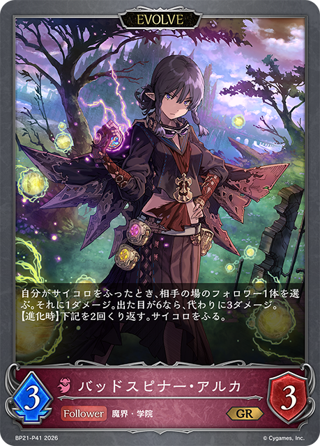 Arka, Sin Spinner (Evolved)