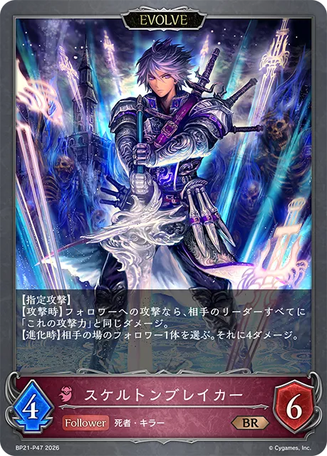 Bonebreaker Bladesman (Evolved)