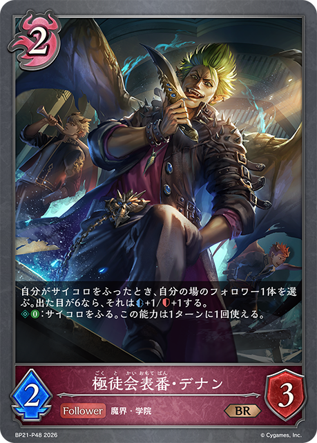 Denan, Big Bad Boss