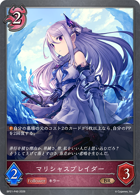 Malicious Blader