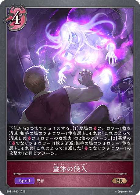 Spirit Invasion