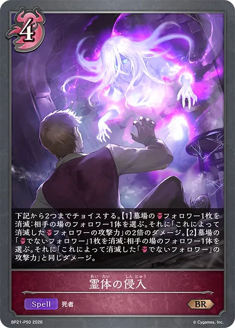 Spirit Invasion