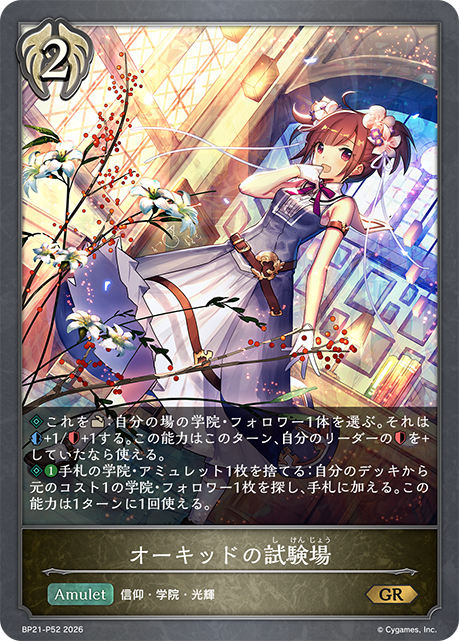 Orchid's Examination Hall