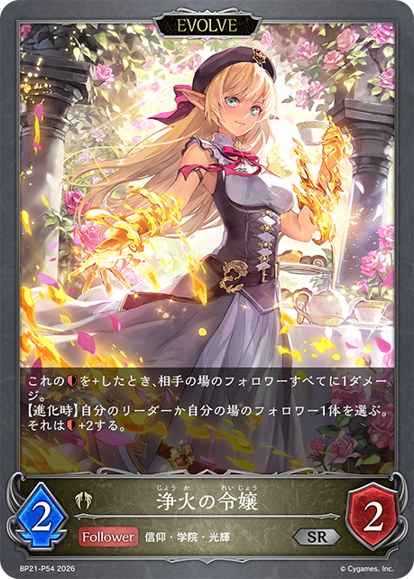 Pureflame Lady (Evolved)