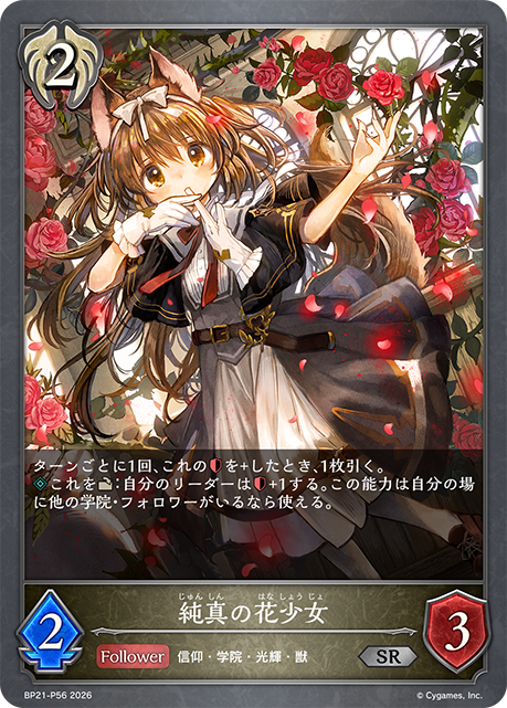Pureflower Maiden