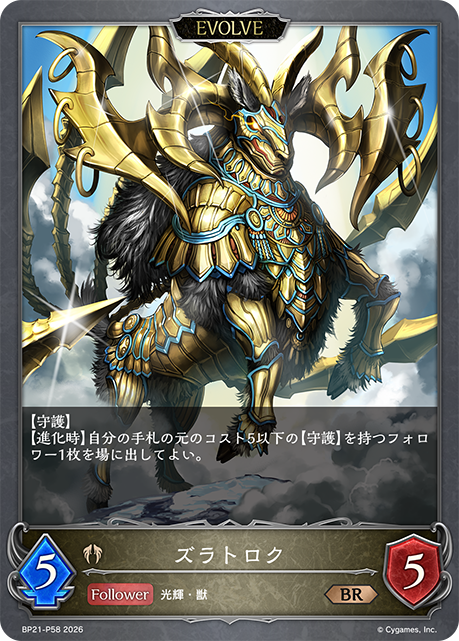 Zlatorog (Evolved)