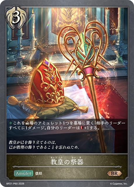 Hierophant's Implements