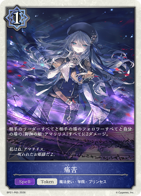Curse of Suffering