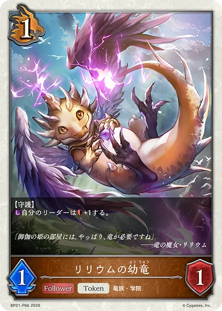 Lilium's Hatchling