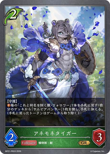 Windflower Tiger