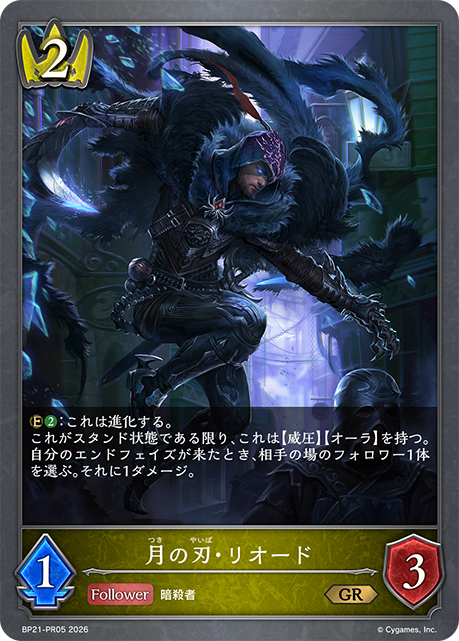 Leod, the Crescent Blade