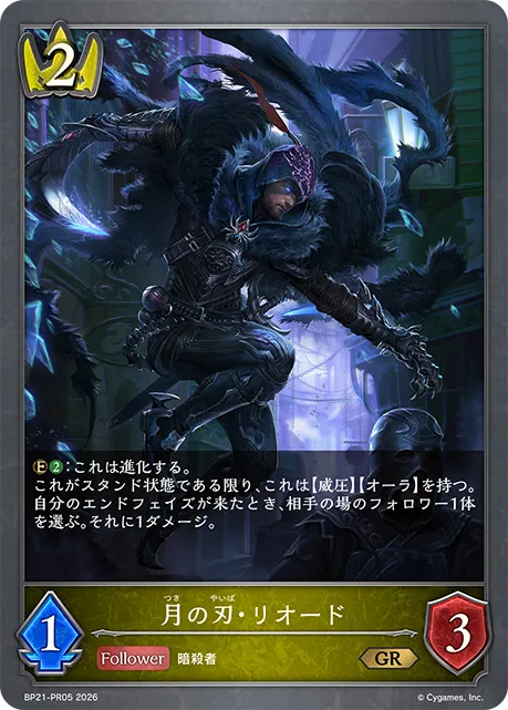 Leod, the Crescent Blade