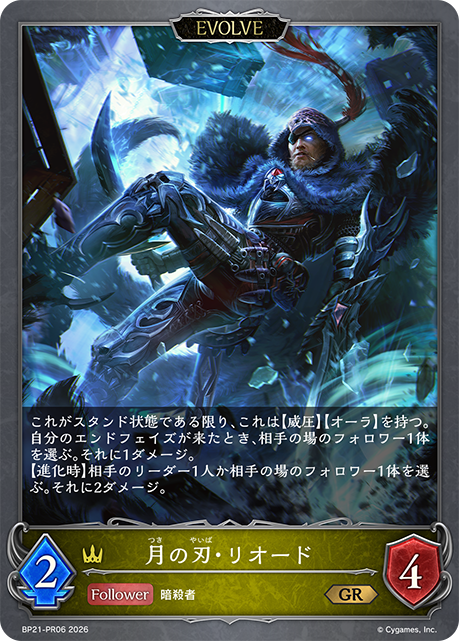 Leod, the Crescent Blade (Evolved)