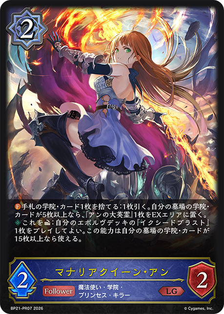 Anne, Mysterian Imperatrix