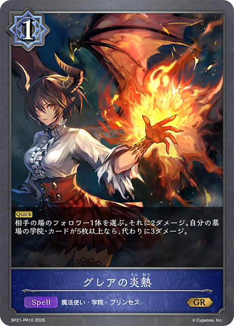 Grea's Ember