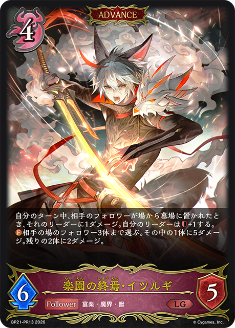 Itsurugi, Paradise's End