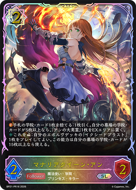 Anne, Mysterian Imperatrix