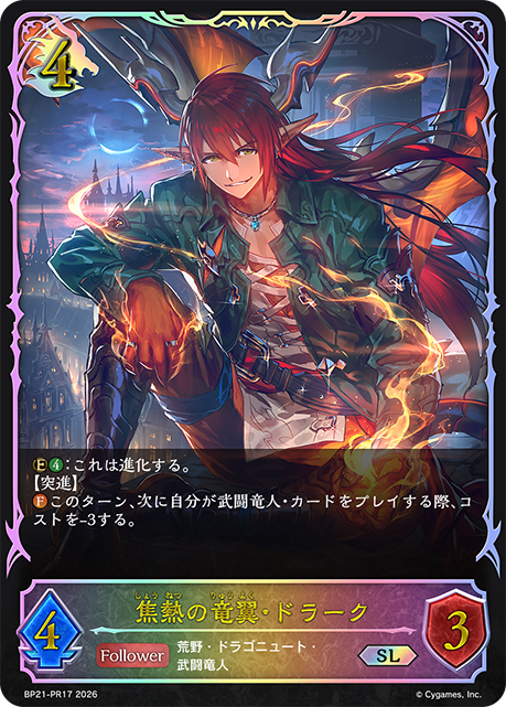 Drache, Fiery Dragonlord
