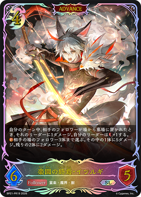 Itsurugi, Paradise's End
