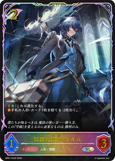 Lyelth, Immaculate Idol