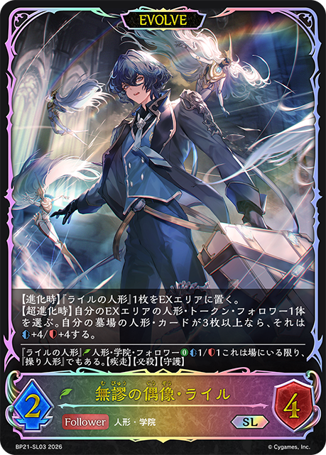 Lyelth, Immaculate Idol (Evolved)