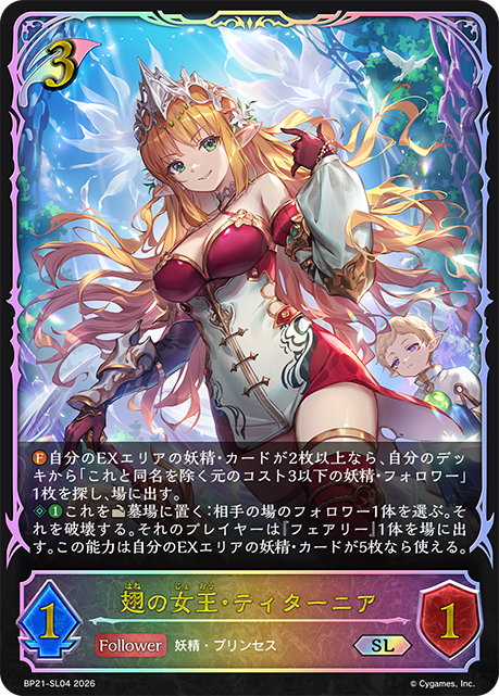 Titania, Queen of Fairies