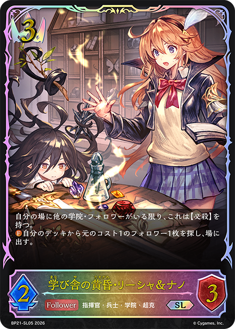 Lecia & Nano, Twilight Trainees