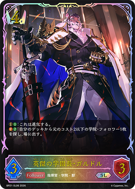 Galdr, Heroic Headmaster