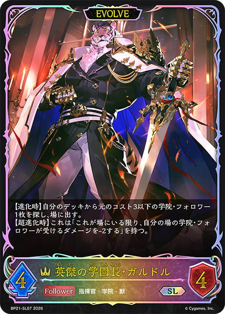 Galdr, Heroic Headmaster (Evolved)