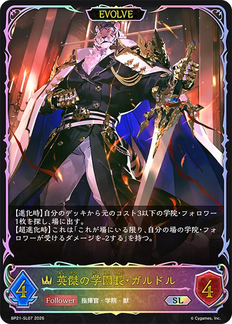 Galdr, Heroic Headmaster (Evolved)