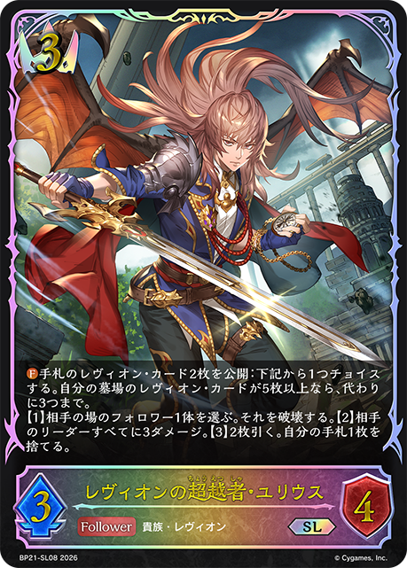 Yurius, Levin Authority