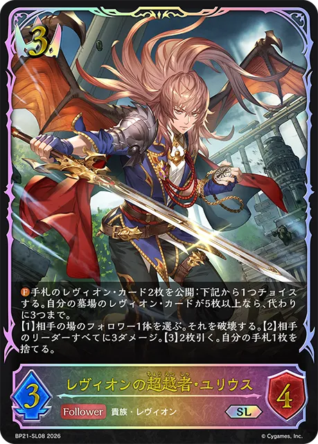 Yurius, Levin Authority