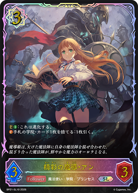 Anne, Brilliant Mage