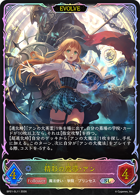 Anne, Brilliant Mage (Evolved)