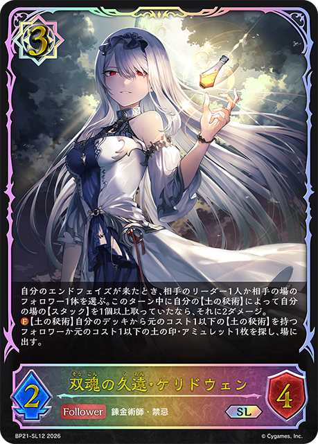 Ceridwen, Eternal Duality