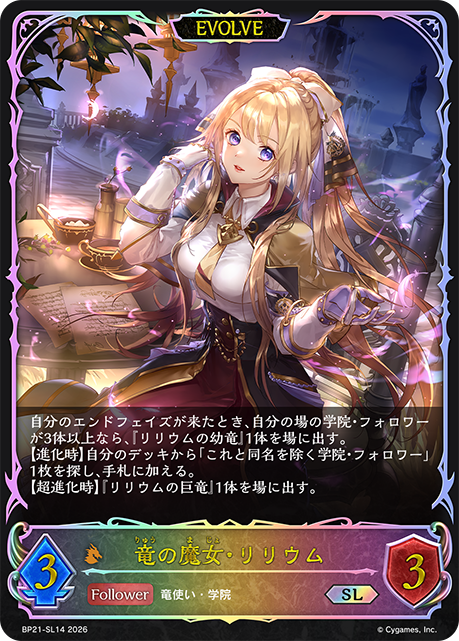 Lilium, the Witchwyrm (Evolved)