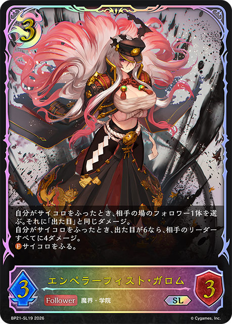 Galom, Empress Fist