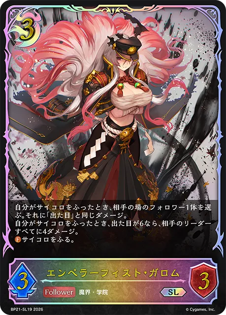 Galom, Empress Fist