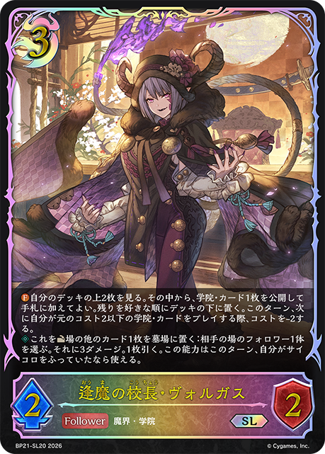 Vulgus, Infernal Headmistress