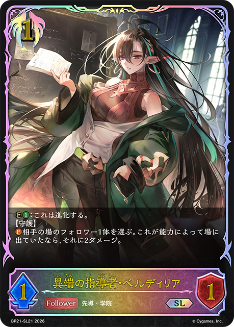 Verdilia, Rogue Professor